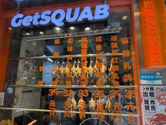 -整只乳鸽GetSQUAB(西华路店)