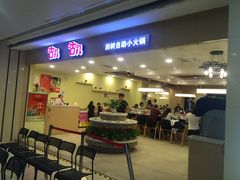 门面-咕叽咕叽自助烤肉小火锅(茂业清扬店)
