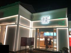 门面-奈雪的茶(大梅沙8号仓店)