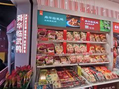 -舜华临武鸭·湖南零食特产(三王街店)