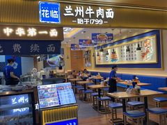 -花临兰州牛肉面(重庆南坪万达店)