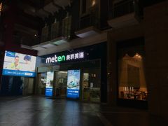 -美联英语(绿宝中心)