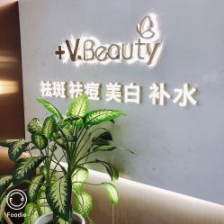 -苑苑vbeauty科技美容SPA