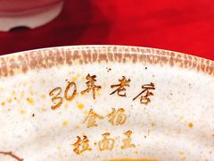 -金杨拉面王小吃面馆·牛三宝面·红烧牛肉粉