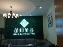 -苗医生专业祛痘·皮肤管理