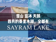 -赛里木湖风景名胜区