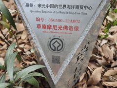 -草庵摩尼教遗址公园