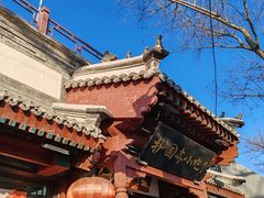 -护国寺小吃店(阜成门桥店)