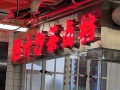 -燃计沙茶皇·香港沙茶火锅(人广旗舰店)