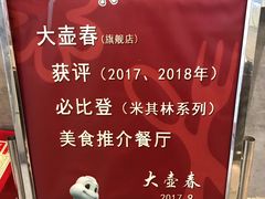 门面-大壶春生煎(四川中路店)