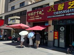 -阿晖沙嗲面