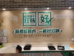 -老鼎丰(靖宇街总店)