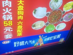 -延边民俗村狗肉馆(重庆胡同店)