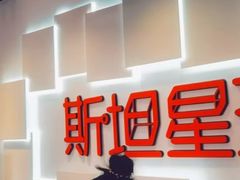 -斯坦星球AI编程·机器人科创·科学实验·信奥·思维·STEM·积木拼搭·竞赛考级(浦东联洋广场大拇指龙阳御桥中心)