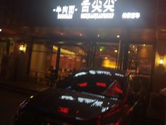 -舌尖尖牛肉面(甘南路店)