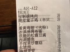 账单-新白鹿餐厅(西湖银泰店)