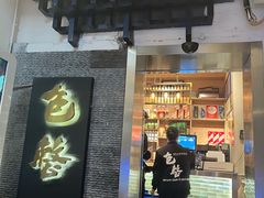 -包整·丝娃娃(一览甲秀楼风景店)