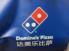 -达美乐比萨(慧忠路店)