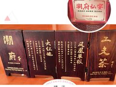 -潮府馆·非遗潮州菜·世纪公园(新国际博览中心店)