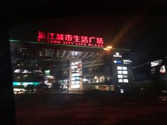 -浦江城市生活广场(江月路店)