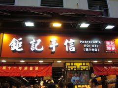 门面-钜记手信(兴华楼店)