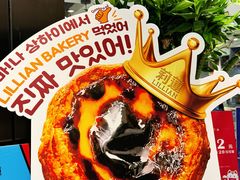 莉莲葡式蛋挞-莉莲蛋挞(大华悦沢书店)