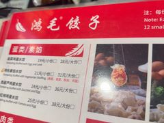 -鸿毛饺子(紫竹桥店)