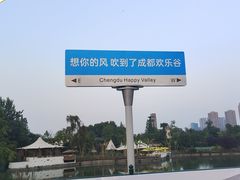 -成都欢乐谷