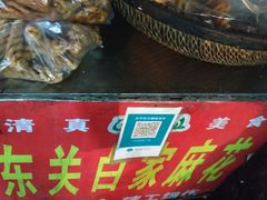 -东关回民小吃一条街(颍河西路店)