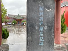 -开封府