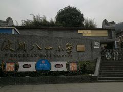 -水磨古镇