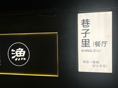 -老渔家鲜鱼轩(南浦横街店)