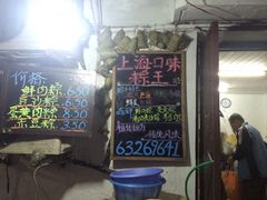 -璐坊粽王(复兴中路店)