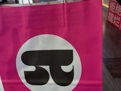 -富马爷巧克力派(石景山万达店)