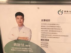 -医家人运动康复中心(福田店)
