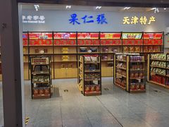 -果仁张(食品街店)