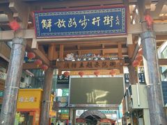 -解放路步行街