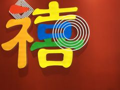 -禧鳳記·猪肚鸡火锅(玖洲道店)