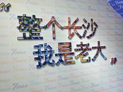 -7mall美食潮地标