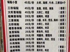 菜单-青岛锅贴(洛阳路分店)