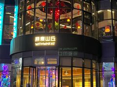 -原麦山丘(望京小街店)