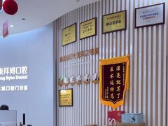 -泰康拜博口腔(世纪城店)