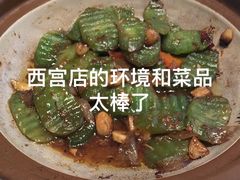 -百姓渔村(西宫店)