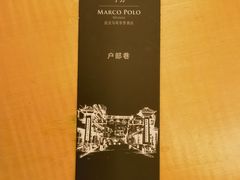 -武汉马哥孛罗酒店