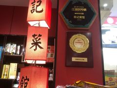 -陈记菜馆·非遗淮扬菜(东关街教场店)