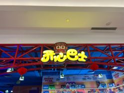 -开心巴士(恒一广场店)