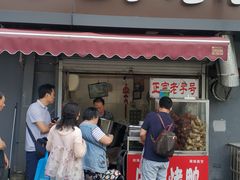 门面-巴子烤鸭