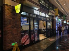 门面-吉品合酥脆烤饼(太平洋森活天地店)