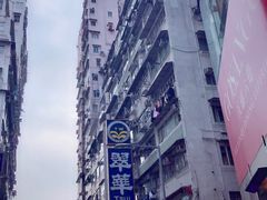 -翠华餐厅