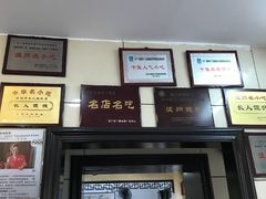 门面-长人馄饨铺(解放街店)